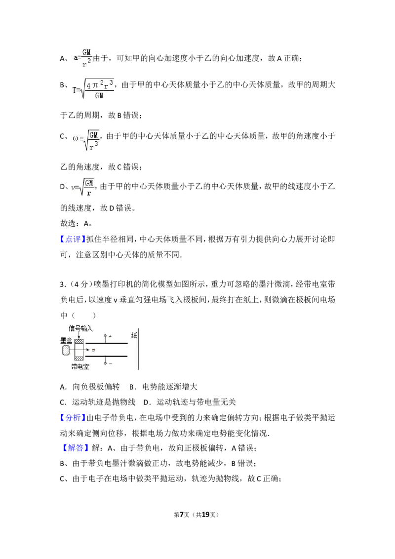 《2013年广东省高考物理试卷（a卷）_初高中资料库_高中资料库（转存避免链接过期失效）_高中物理》第7页预览