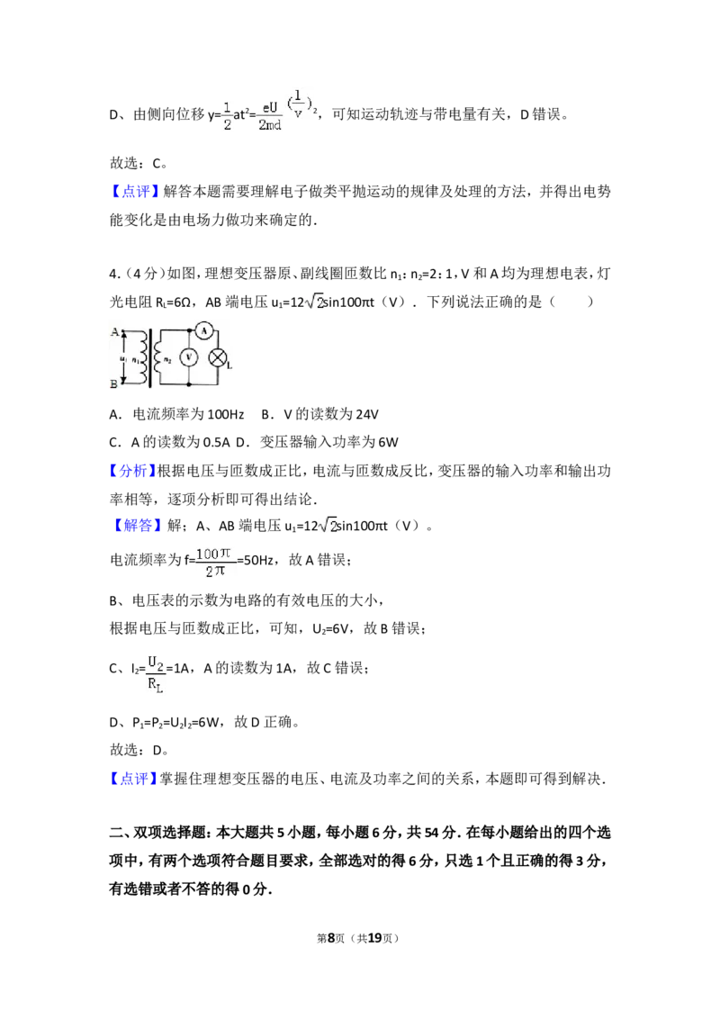 《2013年广东省高考物理试卷（a卷）_初高中资料库_高中资料库（转存避免链接过期失效）_高中物理》第8页预览
