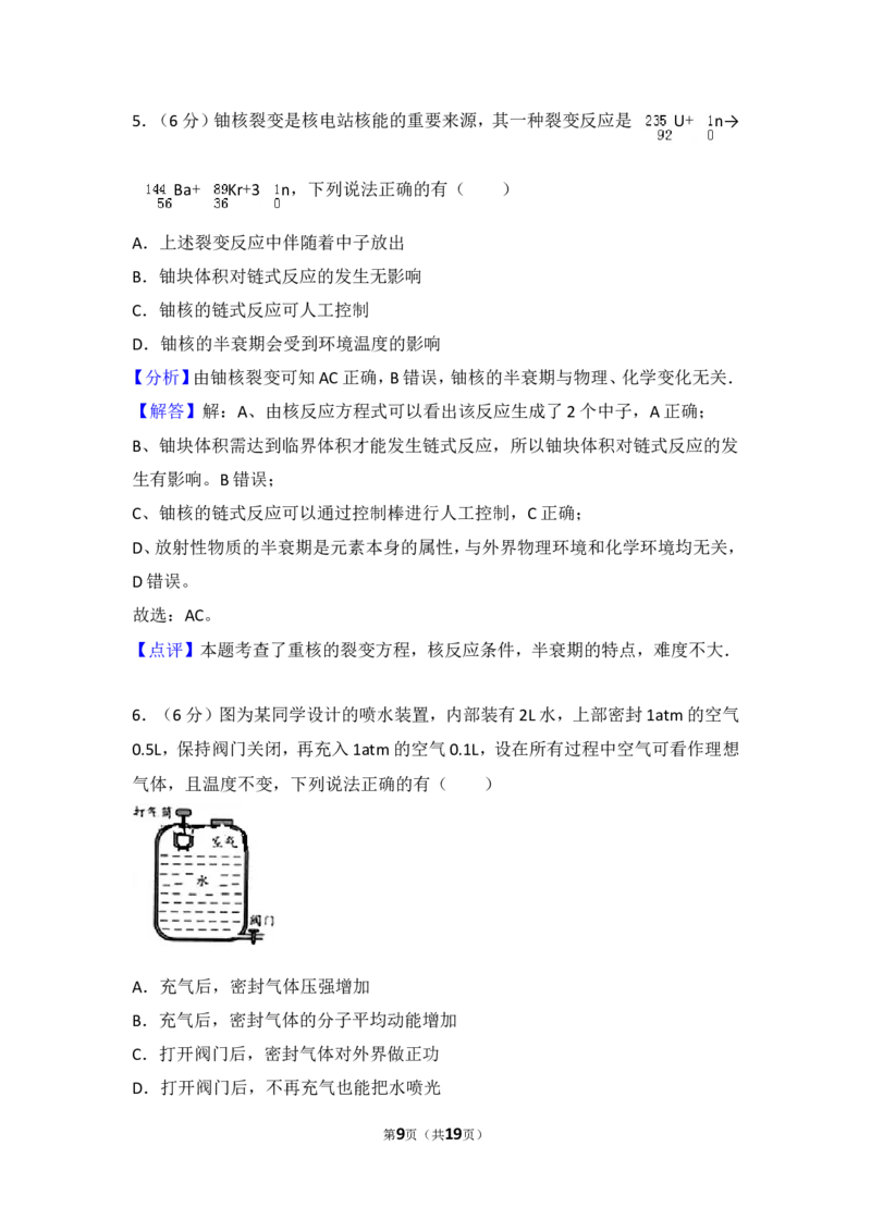《2013年广东省高考物理试卷（a卷）_初高中资料库_高中资料库（转存避免链接过期失效）_高中物理》第9页预览