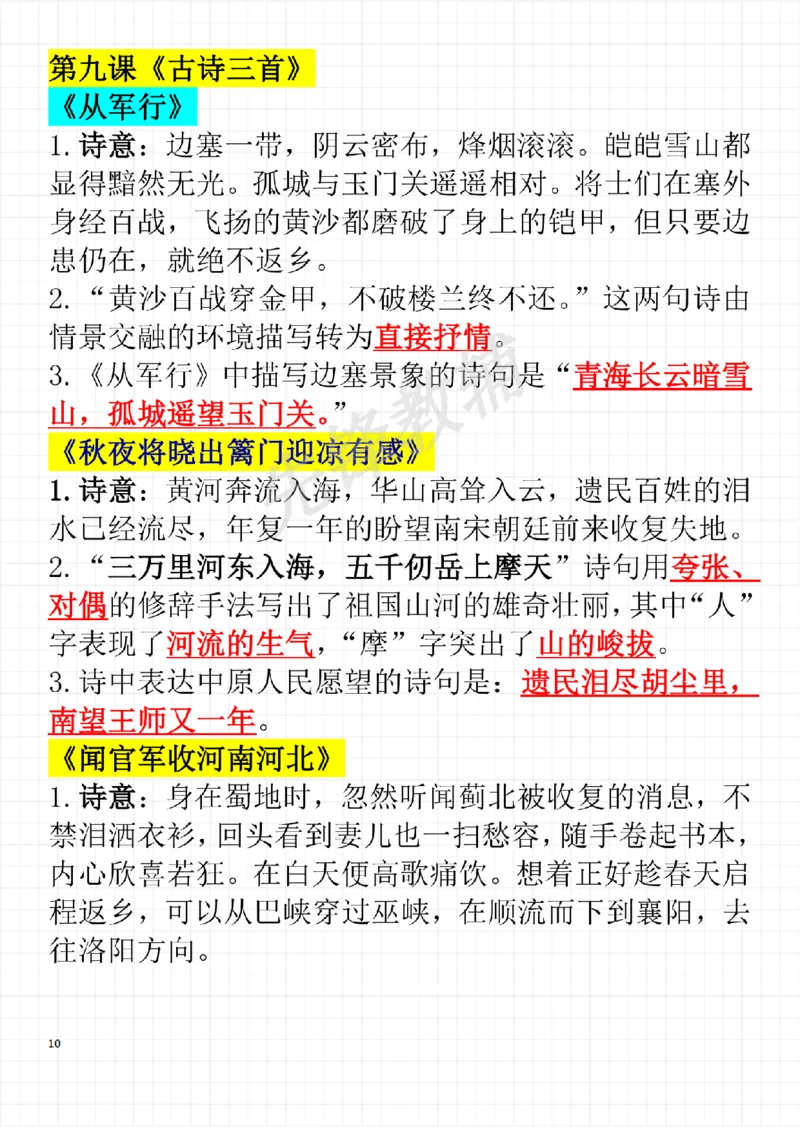 《五年级（下）语文每课考点整理（完整版）_扫描版(1)_5年级下册同步教辅_5下语文_五下语文专项练习》第10页预览
