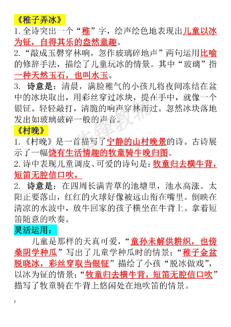 《五年级（下）语文每课考点整理（完整版）_扫描版(1)_5年级下册同步教辅_5下语文_五下语文专项练习》第2页预览