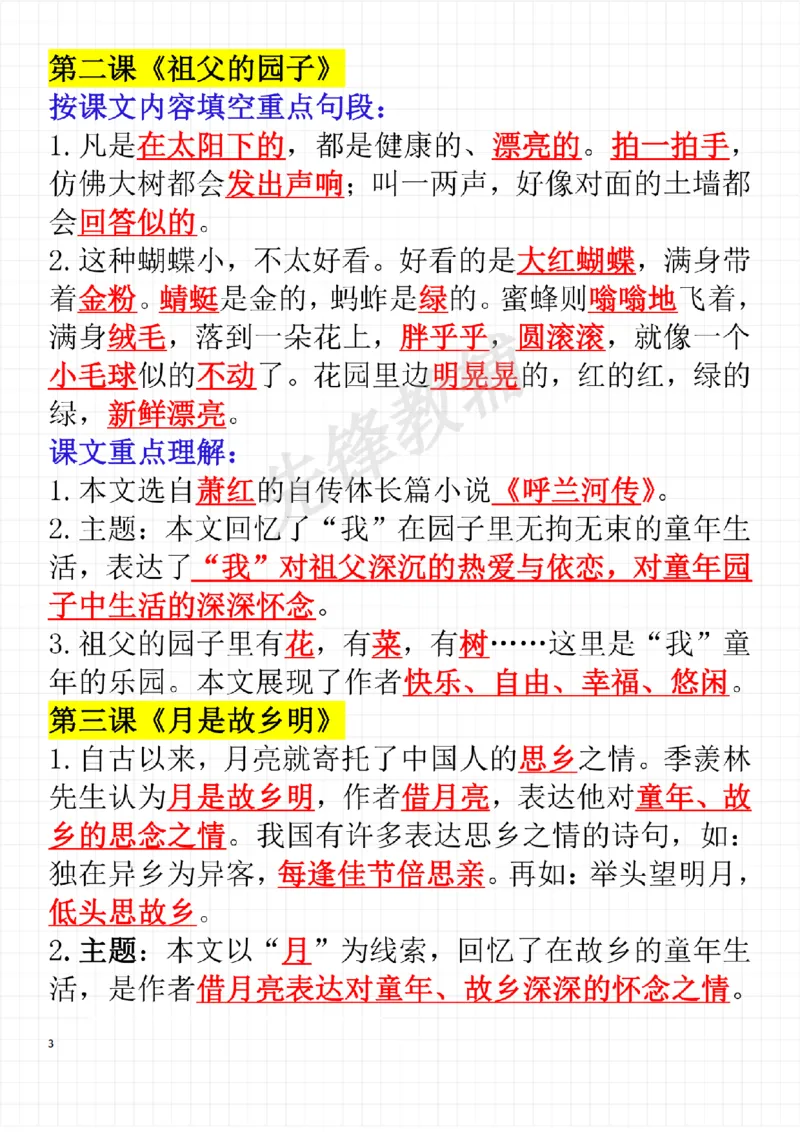 《五年级（下）语文每课考点整理（完整版）_扫描版(1)_5年级下册同步教辅_5下语文_五下语文专项练习》第3页预览