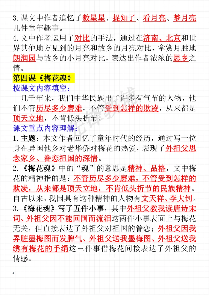 《五年级（下）语文每课考点整理（完整版）_扫描版(1)_5年级下册同步教辅_5下语文_五下语文专项练习》第4页预览