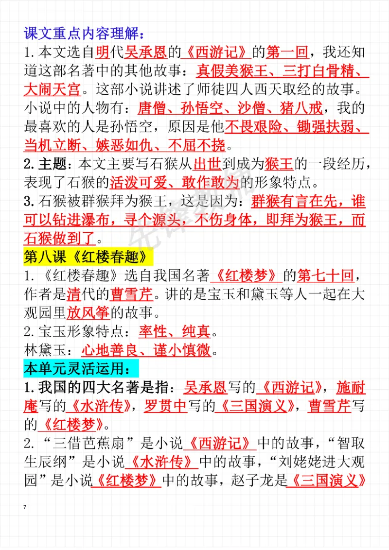 《五年级（下）语文每课考点整理（完整版）_扫描版(1)_5年级下册同步教辅_5下语文_五下语文专项练习》第7页预览
