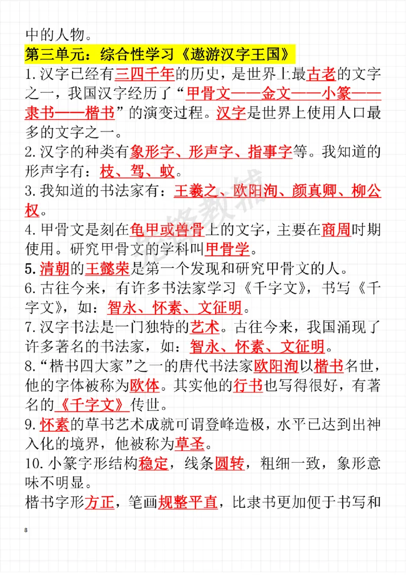 《五年级（下）语文每课考点整理（完整版）_扫描版(1)_5年级下册同步教辅_5下语文_五下语文专项练习》第8页预览