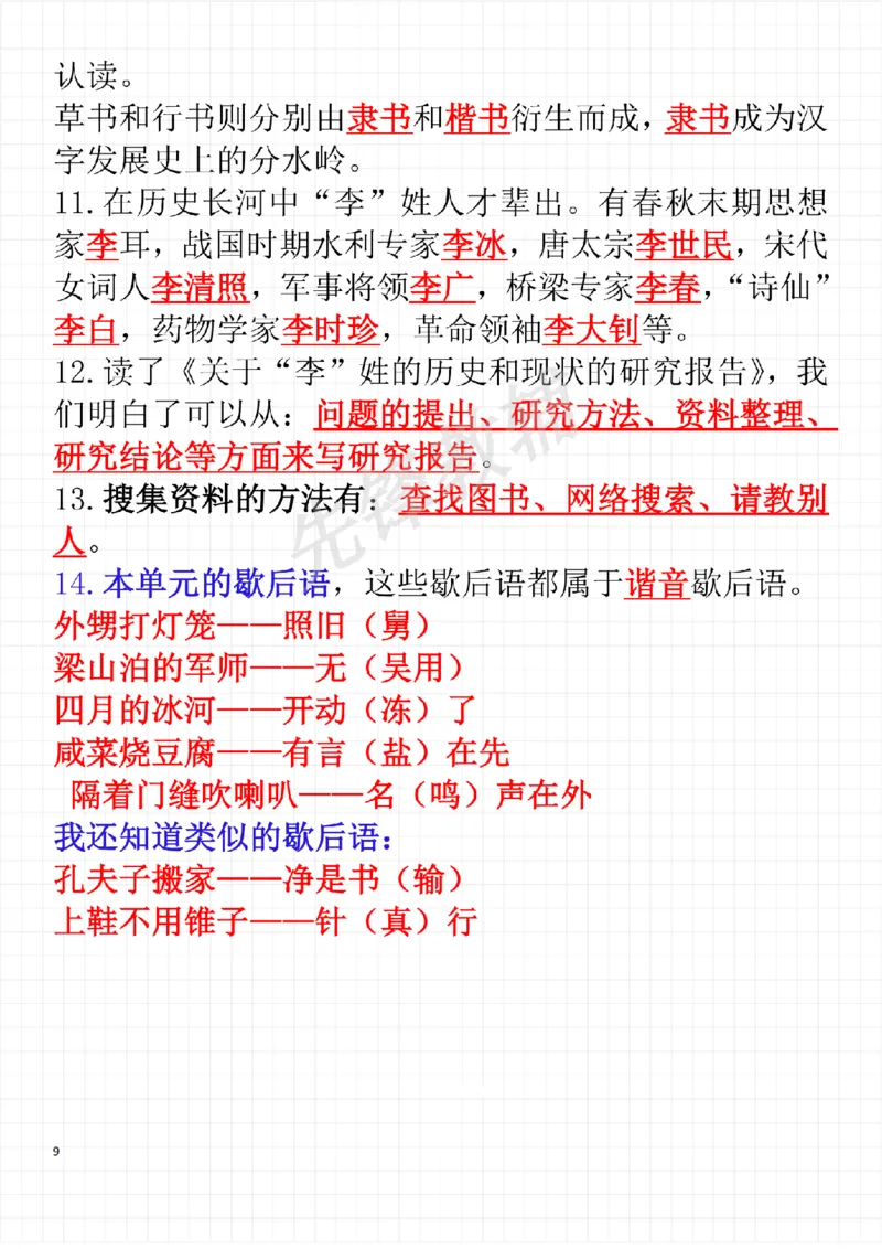 《五年级（下）语文每课考点整理（完整版）_扫描版(1)_5年级下册同步教辅_5下语文_五下语文专项练习》第9页预览
