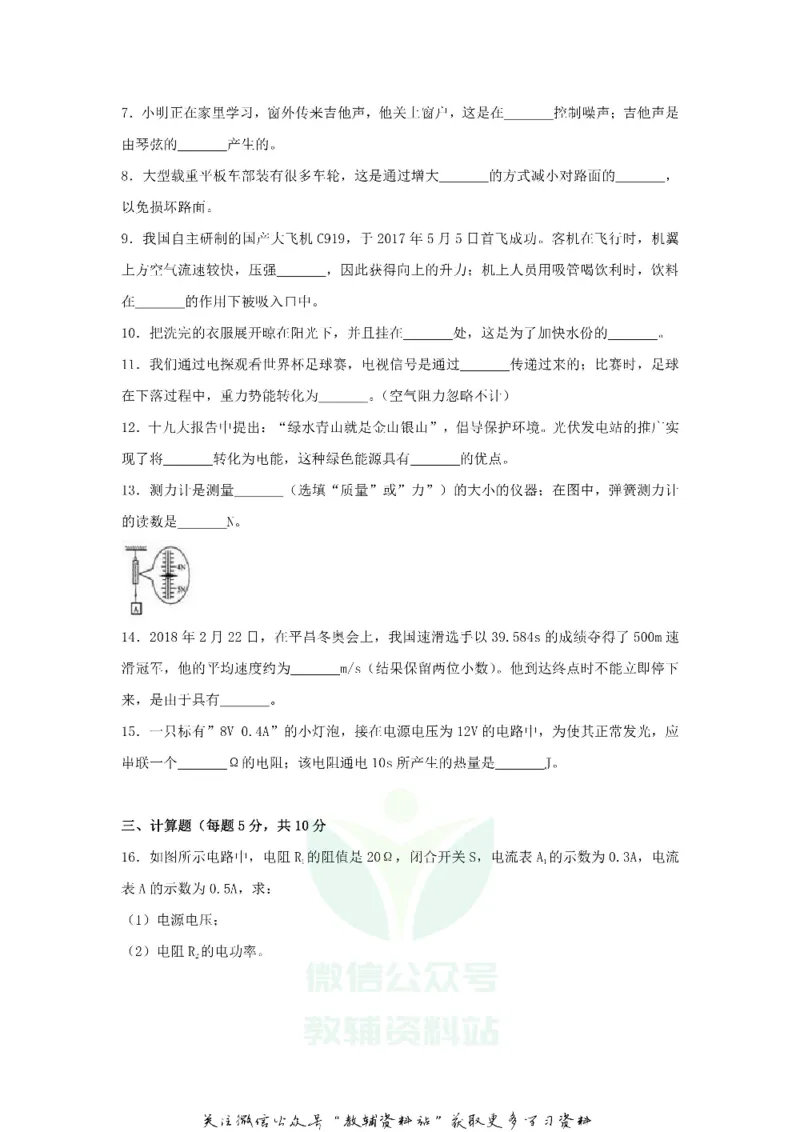 《2018吉林中考物理真题及答案_初高中资料库_初中资料库（转存避免链接过期失效）_初中物理》第2页预览