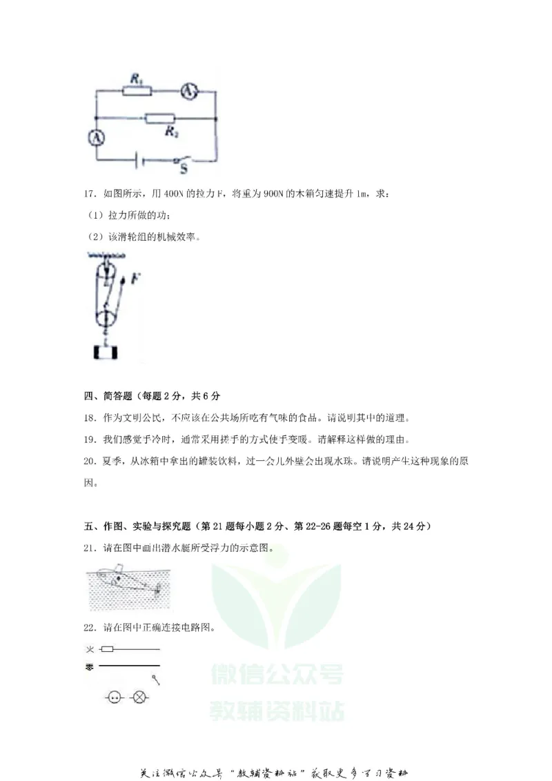 《2018吉林中考物理真题及答案_初高中资料库_初中资料库（转存避免链接过期失效）_初中物理》第3页预览