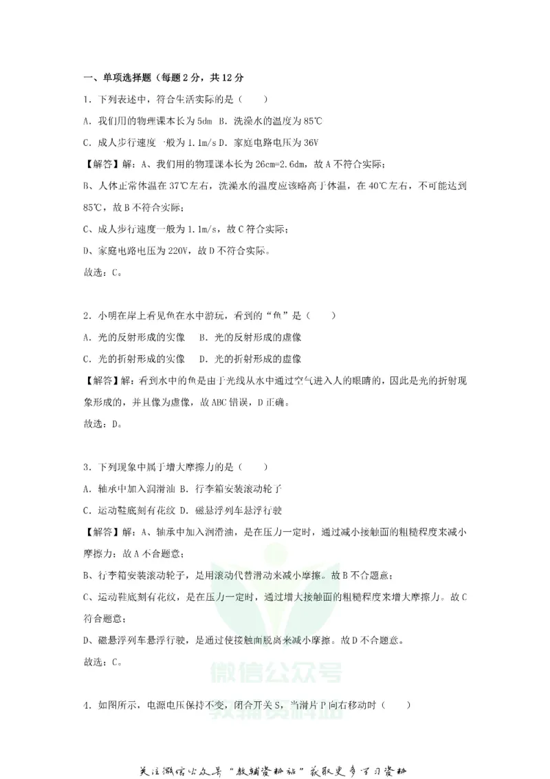 《2018吉林中考物理真题及答案_初高中资料库_初中资料库（转存避免链接过期失效）_初中物理》第7页预览