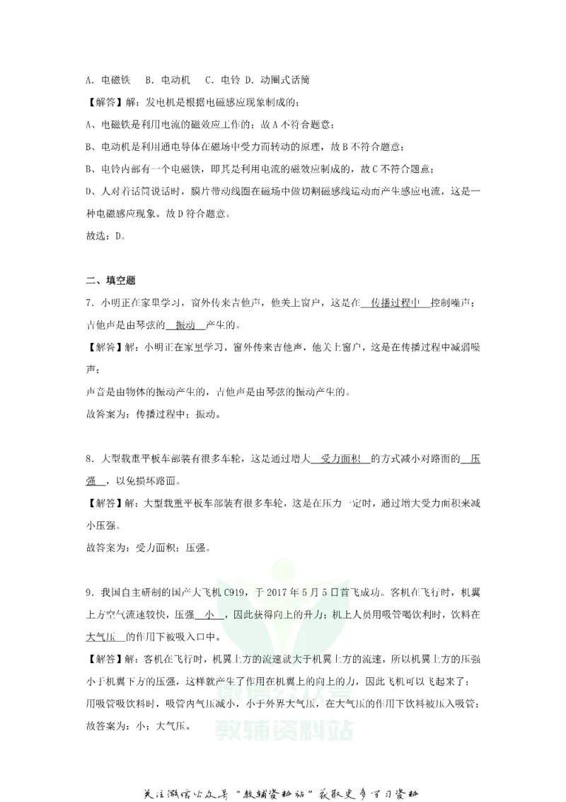 《2018吉林中考物理真题及答案_初高中资料库_初中资料库（转存避免链接过期失效）_初中物理》第9页预览