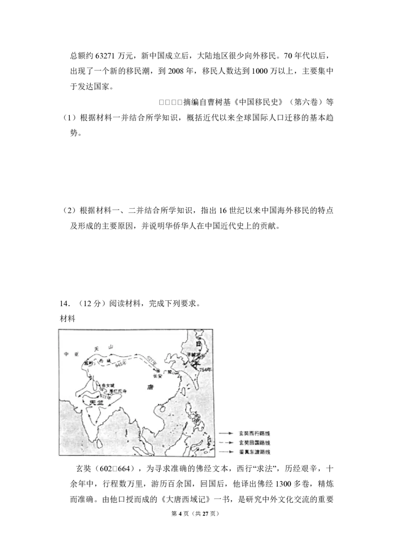 《2016年全国统一高考历史试卷（新课标ⅱ）（含解析版）(1)_高考一二三轮复习_历史_2027年高考历史专项复习_2008年-2026年历史高考真题-G427_2008-2020年高考_全国卷_A4word版_PDF版》第4页预览