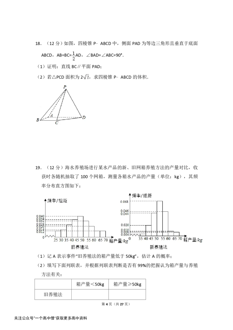 《2017年全国统一高考数学试卷（文科）（新课标ⅱ）（含解析版）_初高中资料库_高中资料库（转存避免链接过期失效）_高中数学》第4页预览