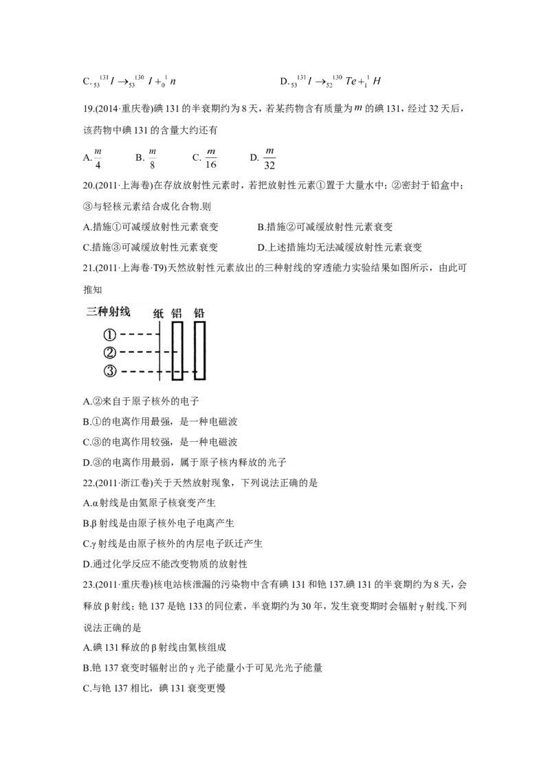 《2010-2019年高考物理真题分专题训练专题14原子结构、原子核和波粒二象性（学生版）_初高中资料库_高中资料库（转存避免链接过期失效）_高中物理》第5页预览