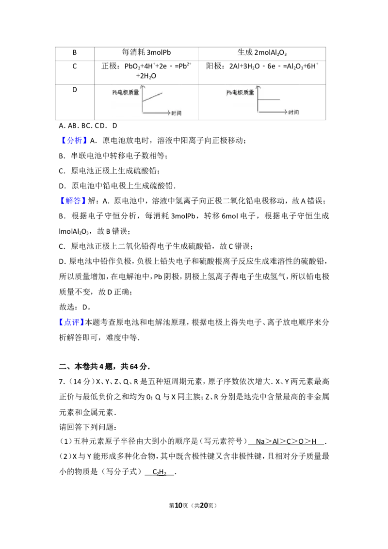 《2013年天津市高考化学试卷_初高中资料库_高中资料库（转存避免链接过期失效）_高中化学》第10页预览