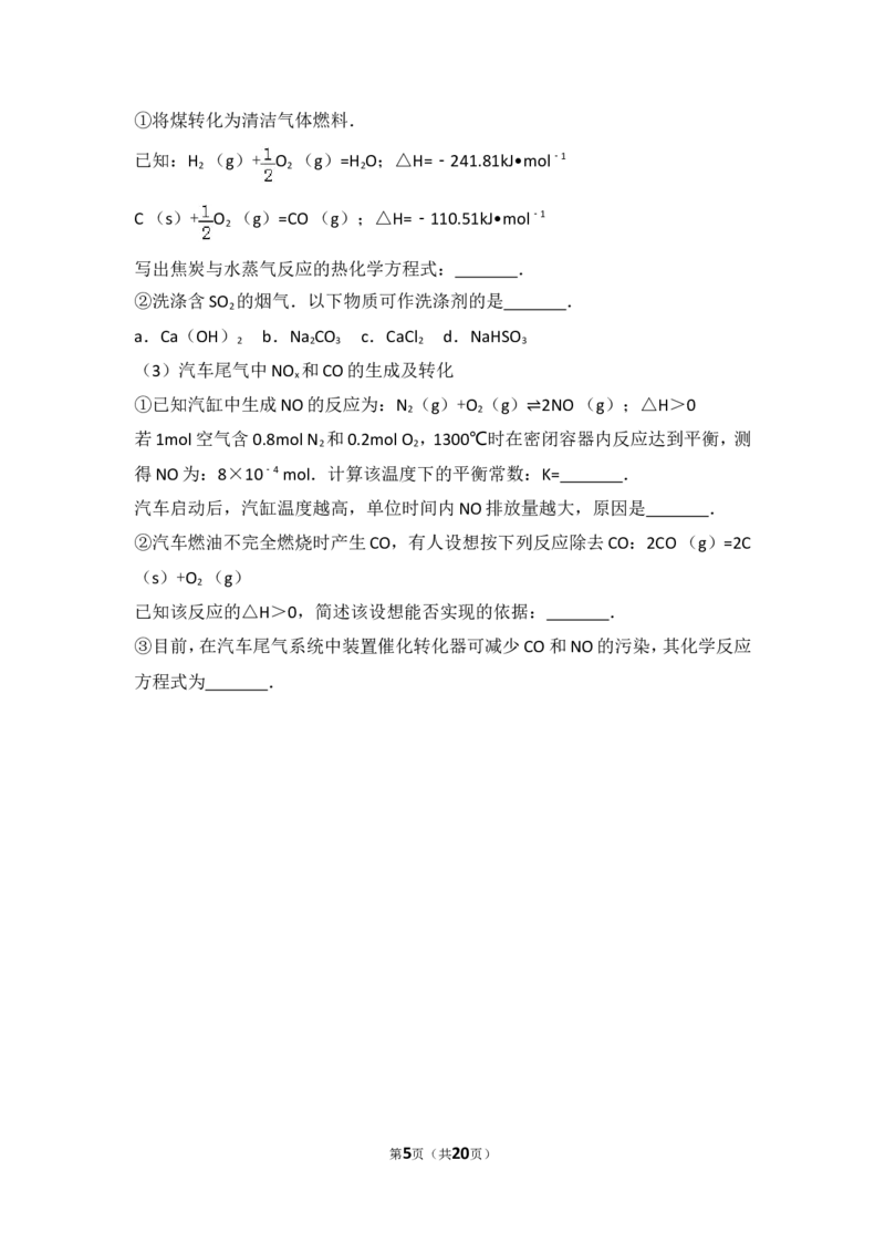 《2013年天津市高考化学试卷_初高中资料库_高中资料库（转存避免链接过期失效）_高中化学》第5页预览