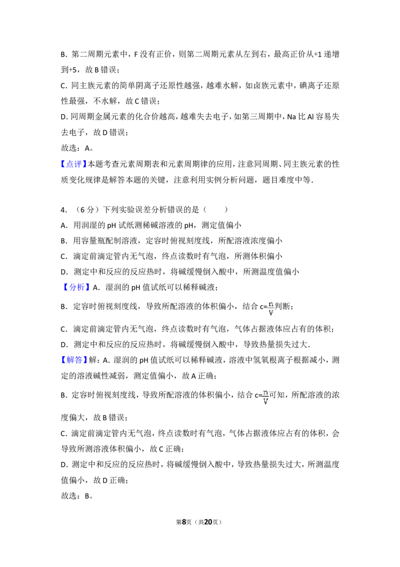 《2013年天津市高考化学试卷_初高中资料库_高中资料库（转存避免链接过期失效）_高中化学》第8页预览
