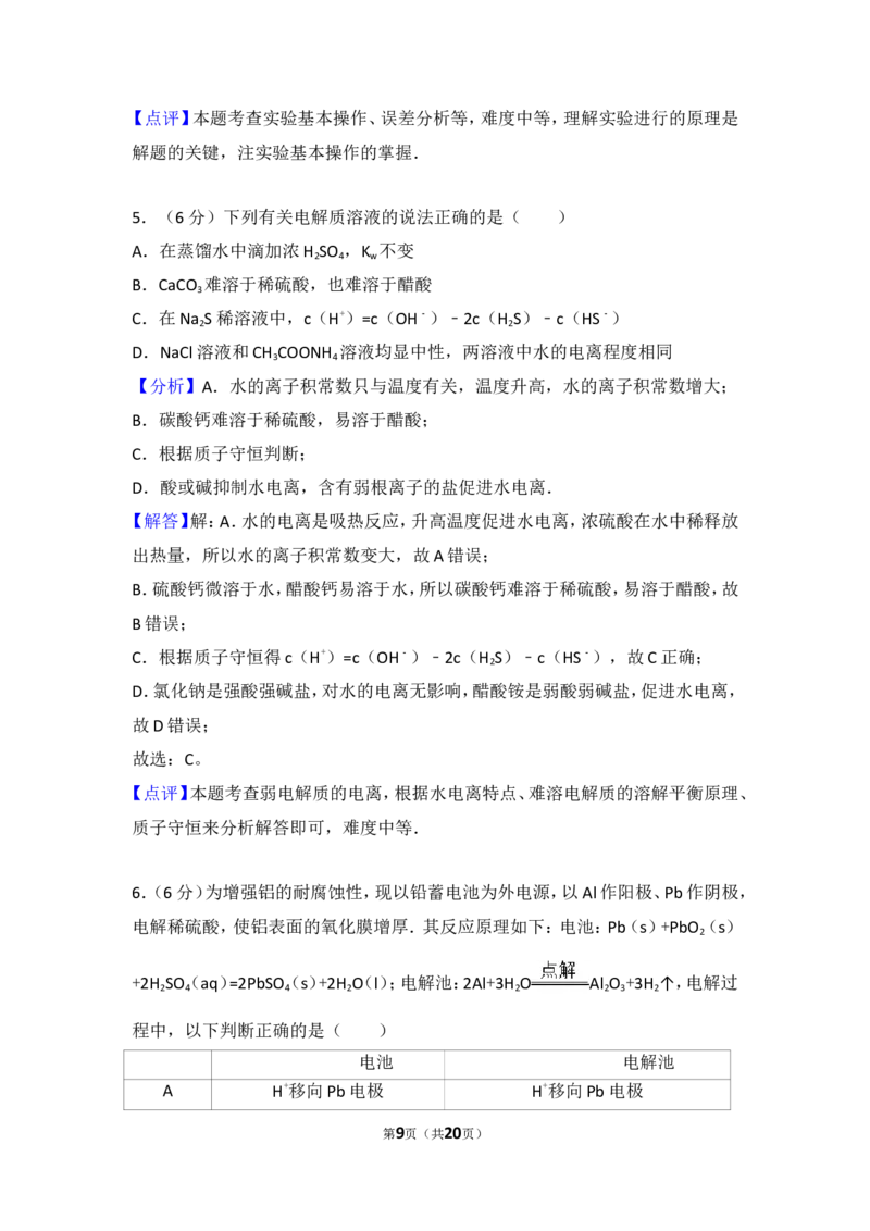 《2013年天津市高考化学试卷_初高中资料库_高中资料库（转存避免链接过期失效）_高中化学》第9页预览