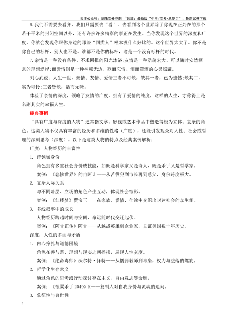 《高考作文押题：二元思辨“广度”与“深度”-（主题押题+模板+素材）_专项复习_2025年_2025年高考语文作文考前百日备考（主题押题+模板+素材）_资料》第3页预览