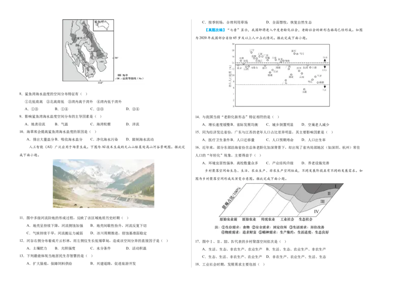 《地理一模提分卷02（江苏专用）（考试版A3）_地理_2026年-地理高考专项复习_2026年高考第一二三次模拟考试地理-G181_高考地理第一次模拟卷23套_2026版_地理一模提分卷02（江苏专用）》第2页预览