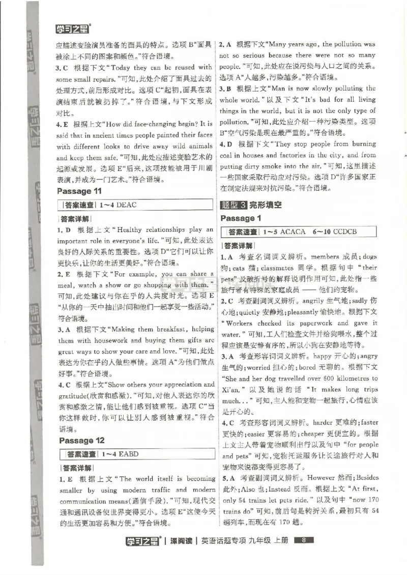 《2026秋版深阅读答案解析1_2026秋初中教辅合集_2027学习之星_2027《学习之星•英语深阅读》9上》第10页预览