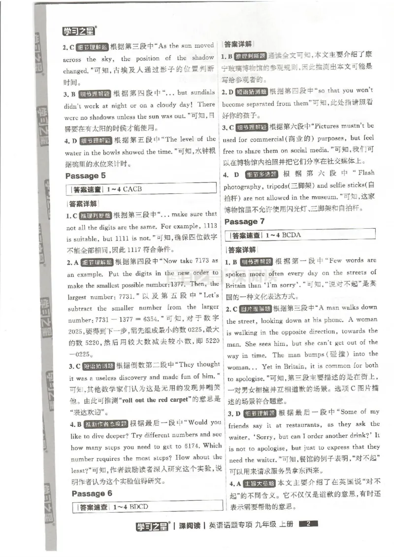 《2026秋版深阅读答案解析1_2026秋初中教辅合集_2027学习之星_2027《学习之星•英语深阅读》9上》第4页预览