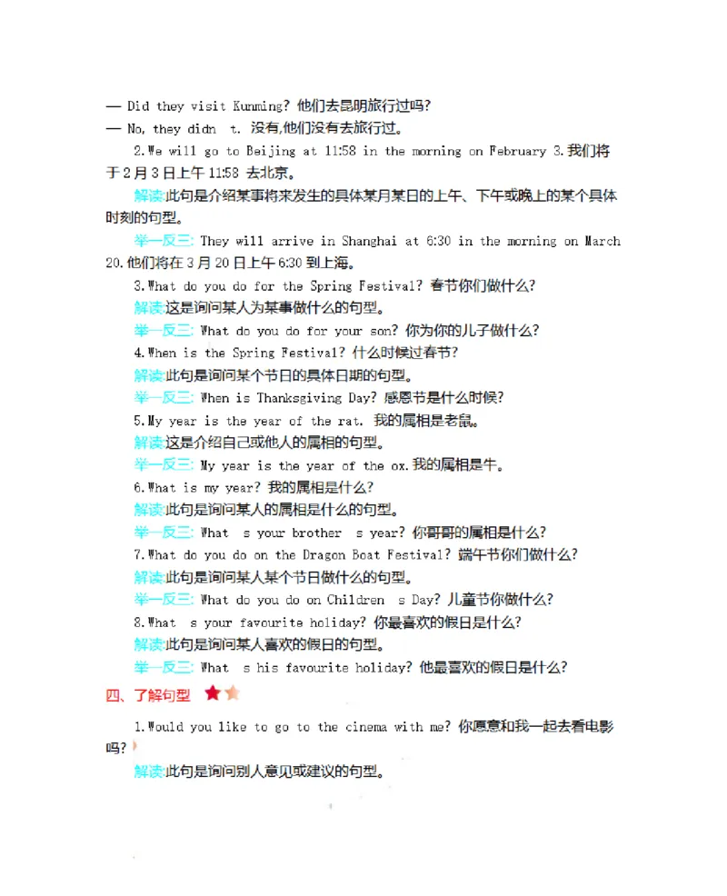 《五（上）冀教版英语Unit4知识清单_5年级上册同步教辅_5上英语_五上英语冀教版资料》第2页预览