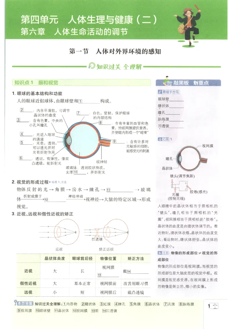 《2026秋《初中必刷题》8上生物（人教）狂K重点_2026秋初中教辅合集_2026秋必刷题_2026秋《初中必刷题》8上_2026秋《初中必刷题》8上生物（人教）》第5页预览