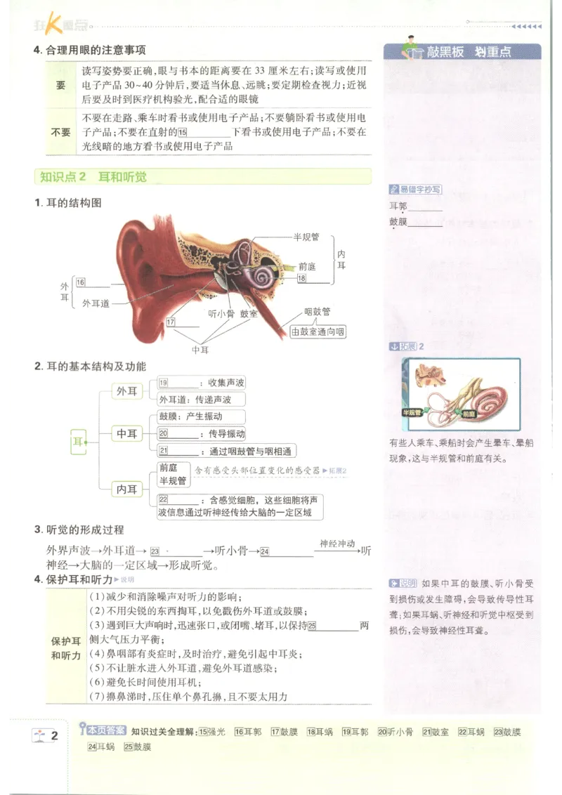 《2026秋《初中必刷题》8上生物（人教）狂K重点_2026秋初中教辅合集_2026秋必刷题_2026秋《初中必刷题》8上_2026秋《初中必刷题》8上生物（人教）》第6页预览