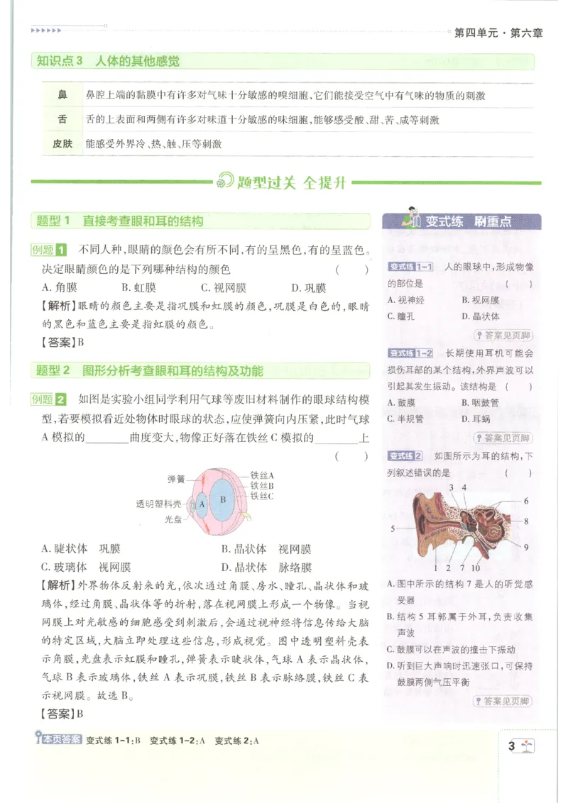 《2026秋《初中必刷题》8上生物（人教）狂K重点_2026秋初中教辅合集_2026秋必刷题_2026秋《初中必刷题》8上_2026秋《初中必刷题》8上生物（人教）》第7页预览