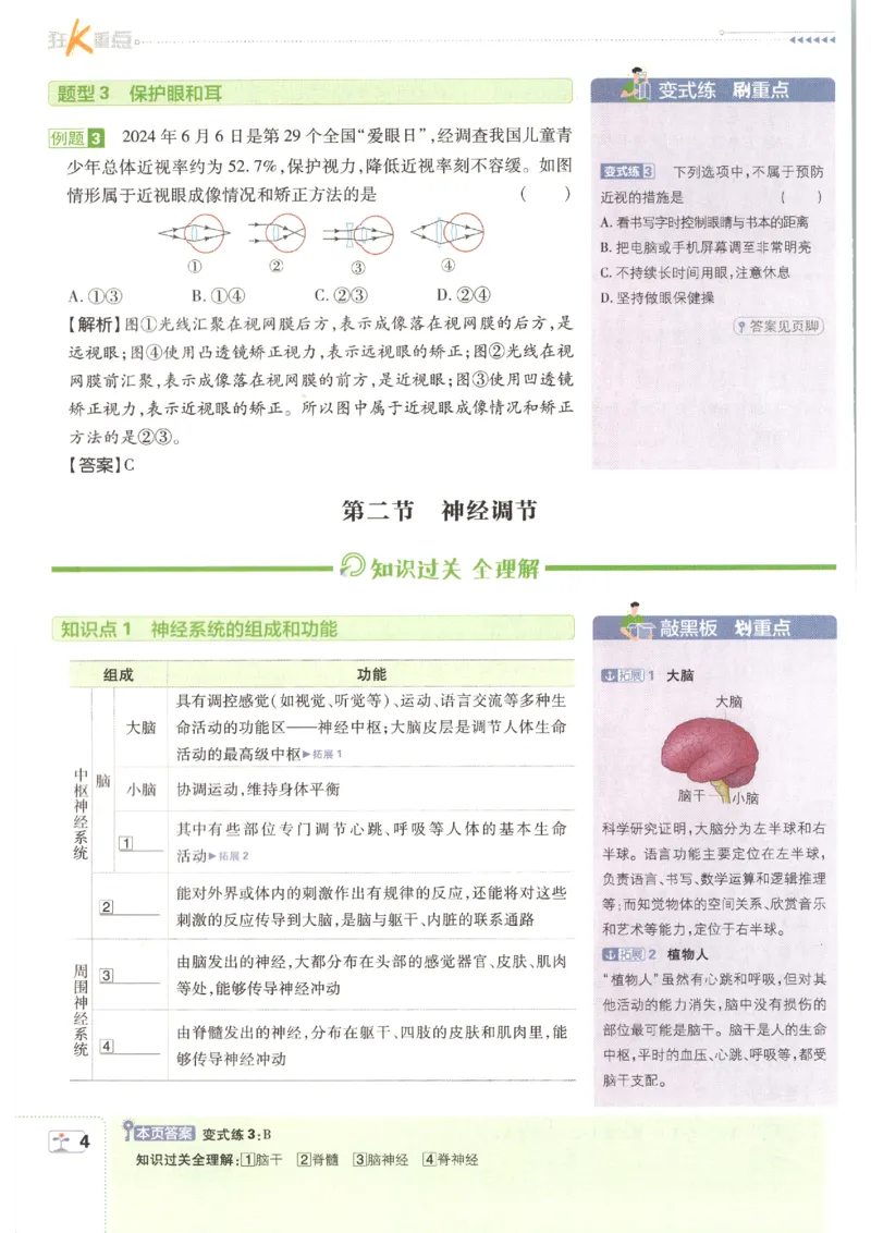 《2026秋《初中必刷题》8上生物（人教）狂K重点_2026秋初中教辅合集_2026秋必刷题_2026秋《初中必刷题》8上_2026秋《初中必刷题》8上生物（人教）》第8页预览