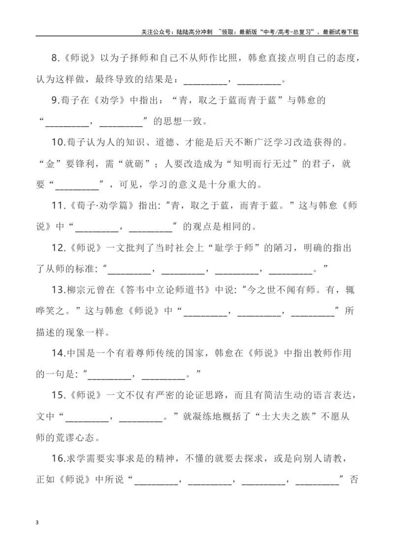 《高考统编版考查篇目72篇之《师说》《阿房宫赋》情境默写+挖空训练-（全国通用）_专项复习_2024年_2024年高考文言文挖空训练记背复习考查篇目练习全国通用_资料》第3页预览