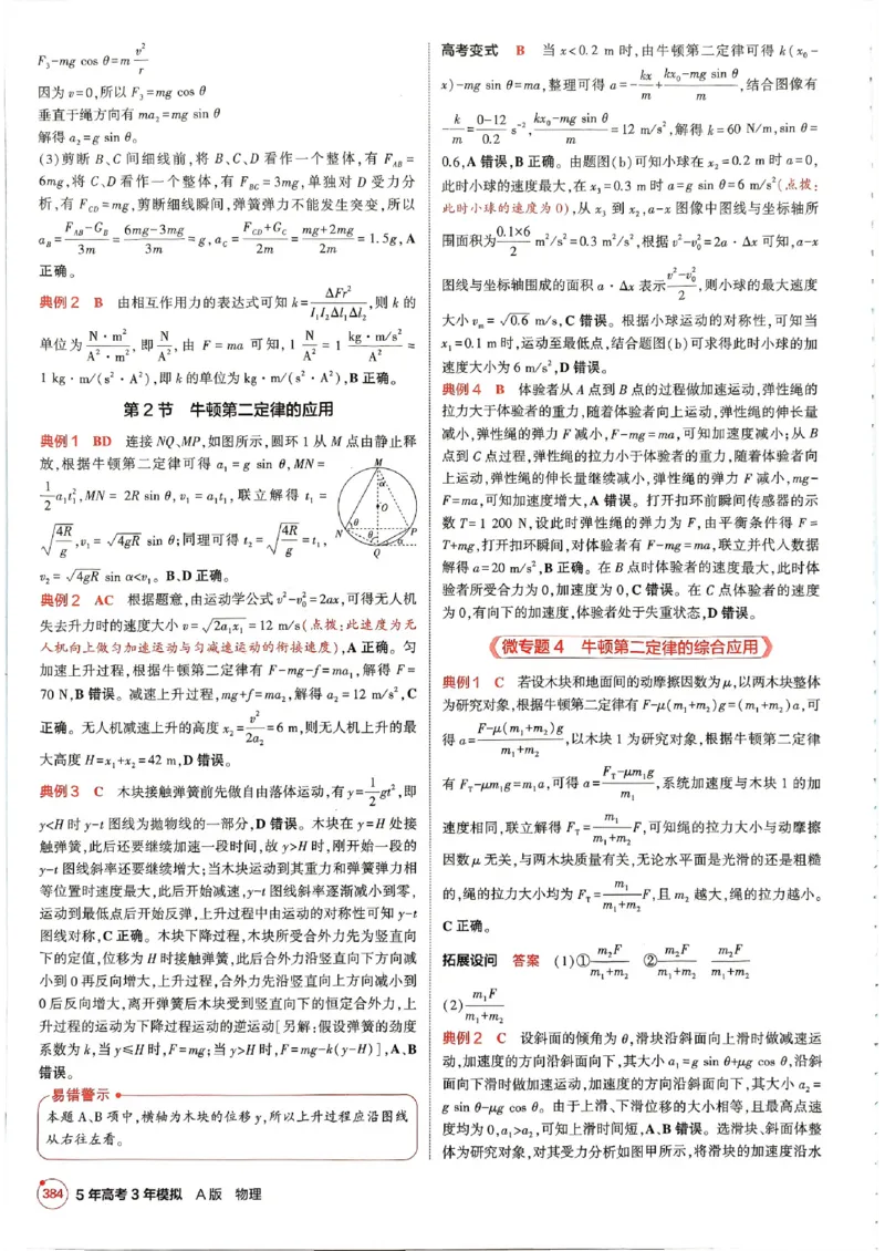 《2026新高考53A物理答案精析册(3)_2026版教学资源包_202653高考总复习A版_新高考_物理_学生A版2026年.新高考版.物理.53》第10页预览