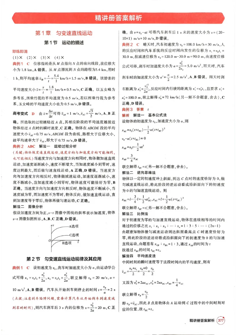 《2026新高考53A物理答案精析册(3)_2026版教学资源包_202653高考总复习A版_新高考_物理_学生A版2026年.新高考版.物理.53》第3页预览