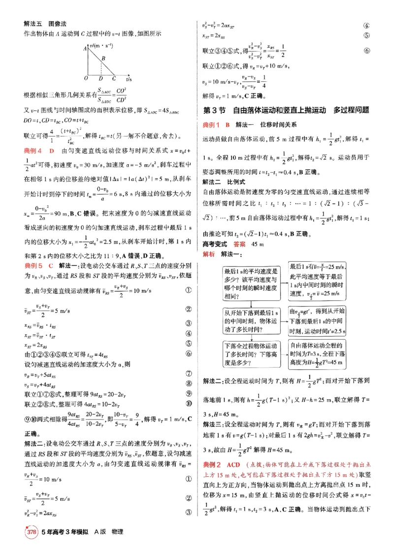 《2026新高考53A物理答案精析册(3)_2026版教学资源包_202653高考总复习A版_新高考_物理_学生A版2026年.新高考版.物理.53》第4页预览