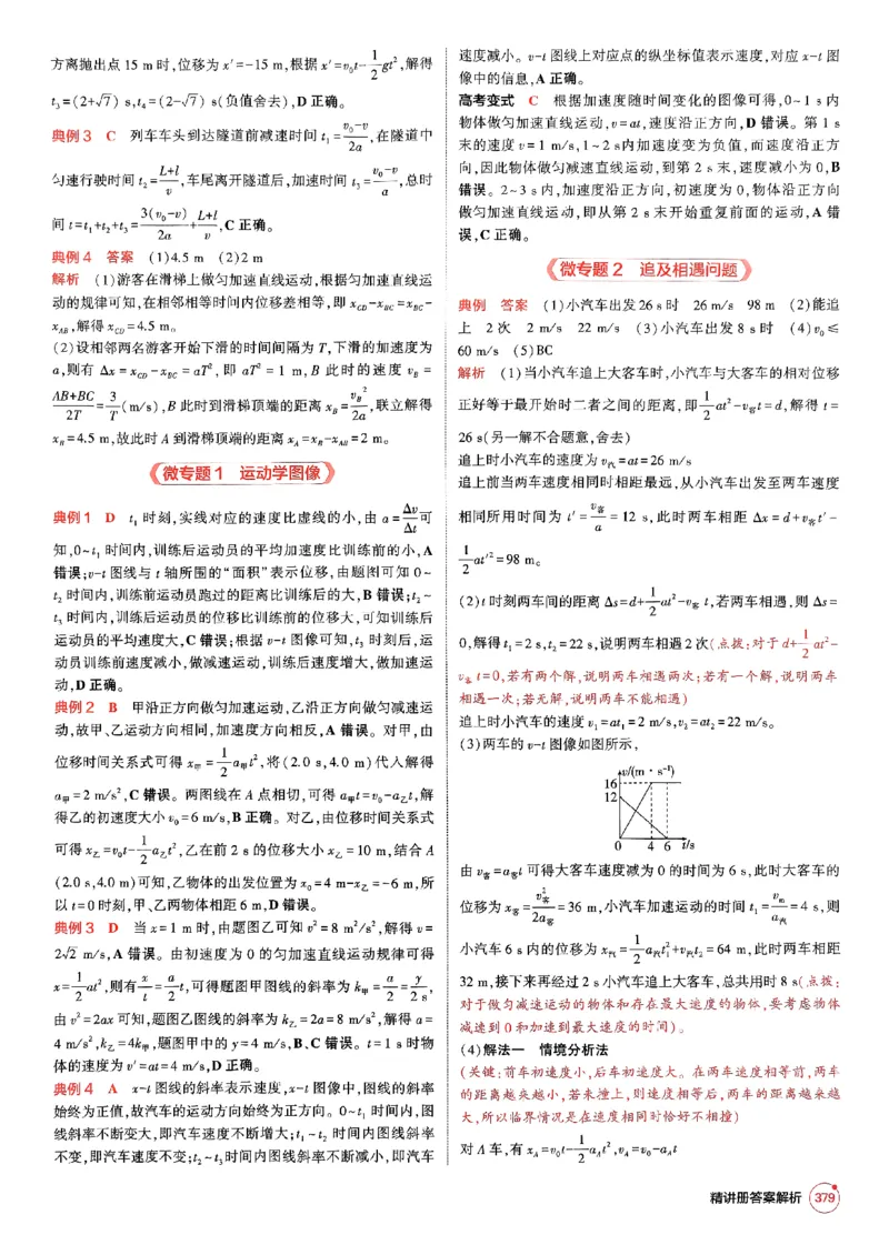 《2026新高考53A物理答案精析册(3)_2026版教学资源包_202653高考总复习A版_新高考_物理_学生A版2026年.新高考版.物理.53》第5页预览