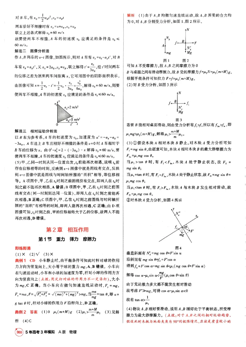 《2026新高考53A物理答案精析册(3)_2026版教学资源包_202653高考总复习A版_新高考_物理_学生A版2026年.新高考版.物理.53》第6页预览