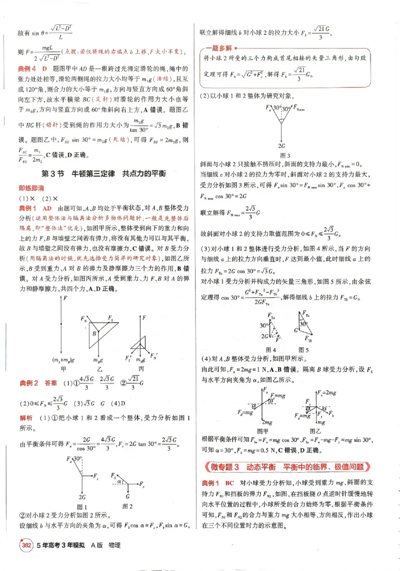 《2026新高考53A物理答案精析册(3)_2026版教学资源包_202653高考总复习A版_新高考_物理_学生A版2026年.新高考版.物理.53》第8页预览