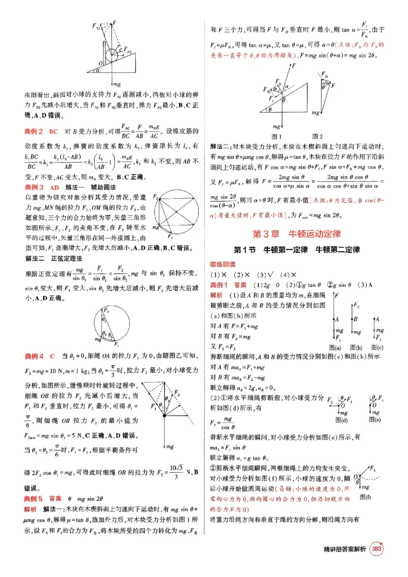 《2026新高考53A物理答案精析册(3)_2026版教学资源包_202653高考总复习A版_新高考_物理_学生A版2026年.新高考版.物理.53》第9页预览