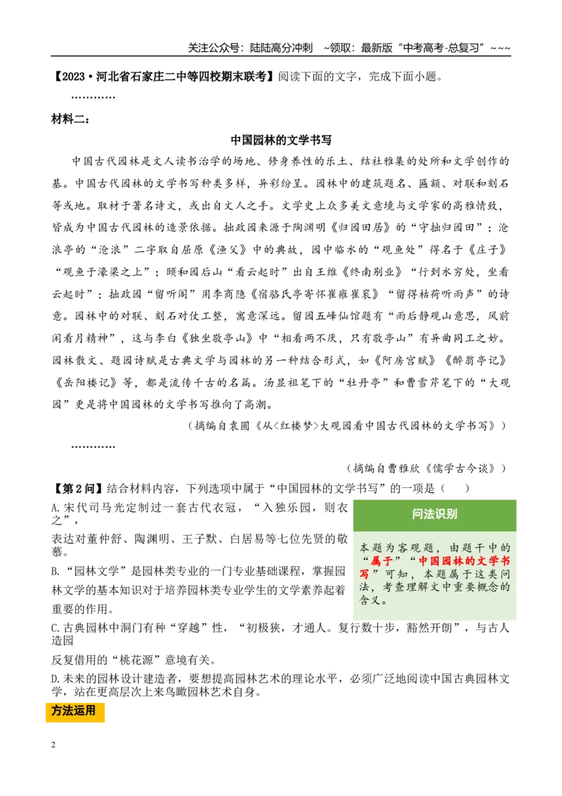 《（信息类文本阅读）第5问答案版-16页_专项复习_2026年-语文专项复习_2026年新高考语文阅读问法剖析演练-G418_资料_信息类文本阅读》第2页预览