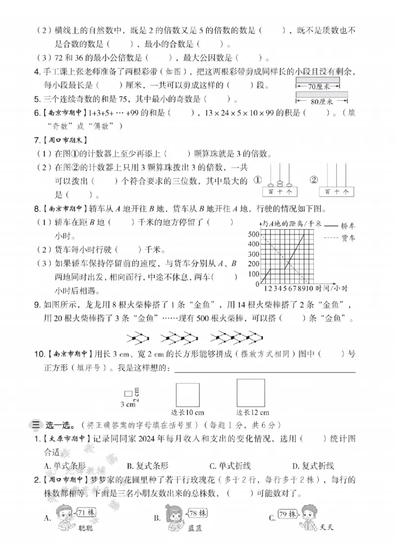 《五年级（下）数学期中模拟测试卷1《苏教版》(1)_5年级下册同步教辅_5下数学_五下数学苏教版试卷》第2页预览