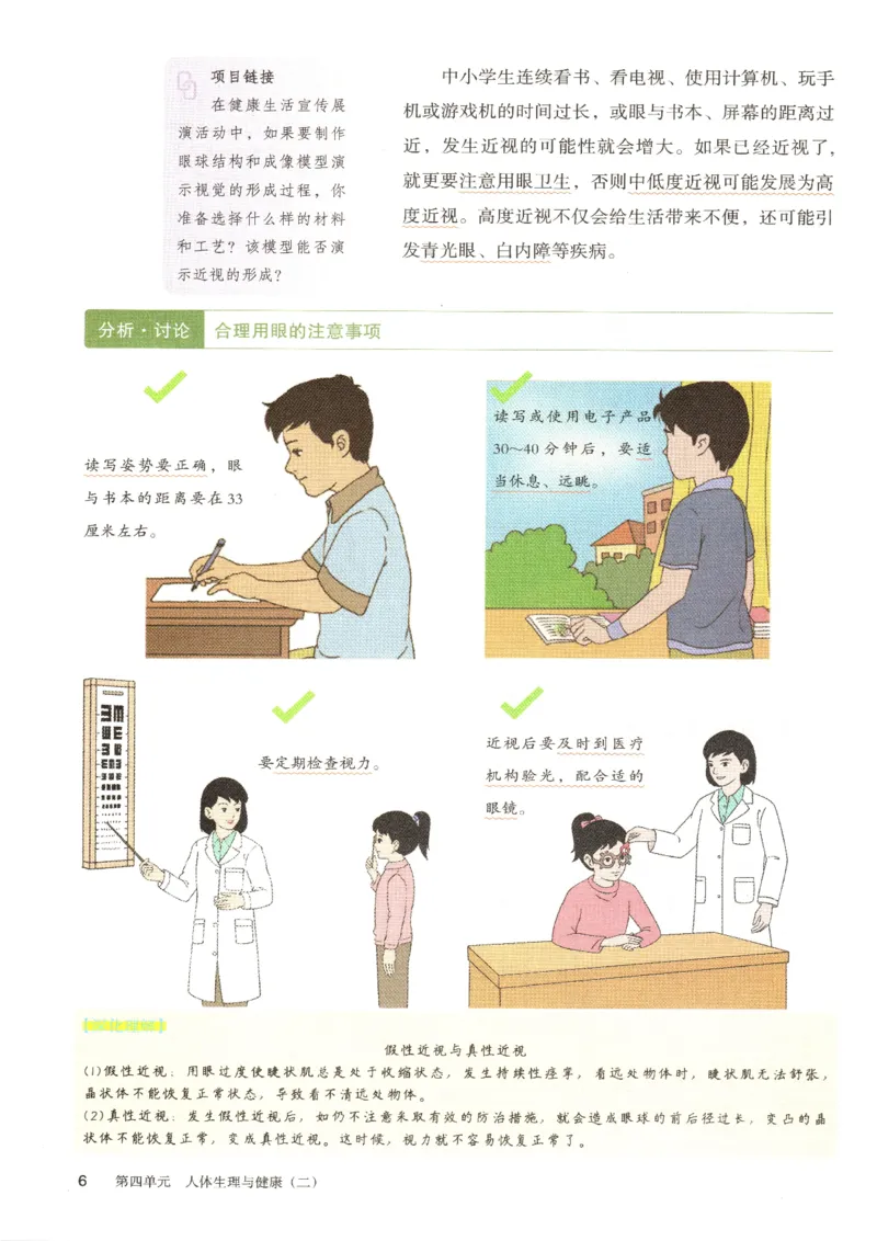 《2026版《课堂笔记》8上生物（人教版）_2026秋初中教辅合集_2027课堂笔记系列_2026版《课堂笔记》8上合集》第10页预览