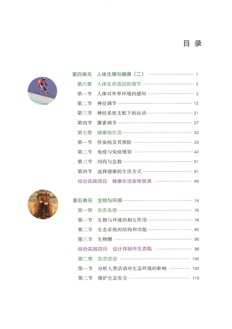 《2026版《课堂笔记》8上生物（人教版）_2026秋初中教辅合集_2027课堂笔记系列_2026版《课堂笔记》8上合集》第3页预览