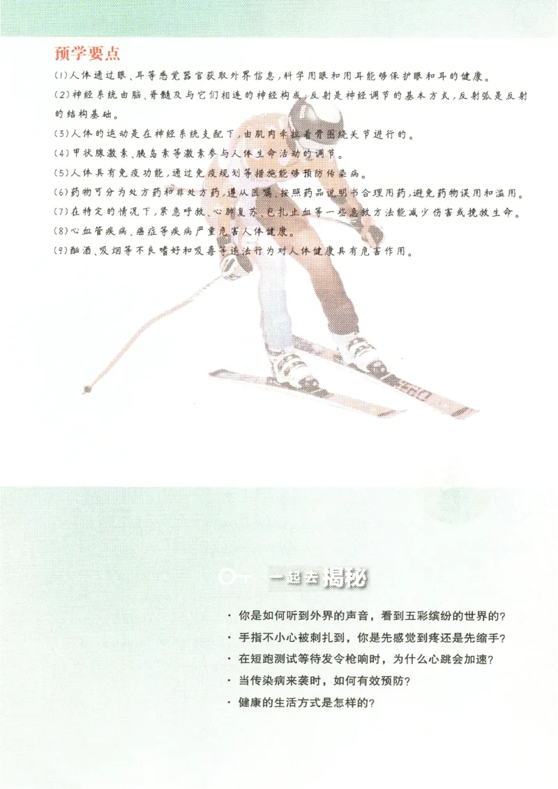 《2026版《课堂笔记》8上生物（人教版）_2026秋初中教辅合集_2027课堂笔记系列_2026版《课堂笔记》8上合集》第4页预览