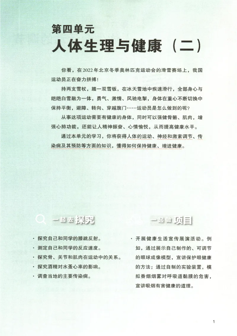 《2026版《课堂笔记》8上生物（人教版）_2026秋初中教辅合集_2027课堂笔记系列_2026版《课堂笔记》8上合集》第5页预览
