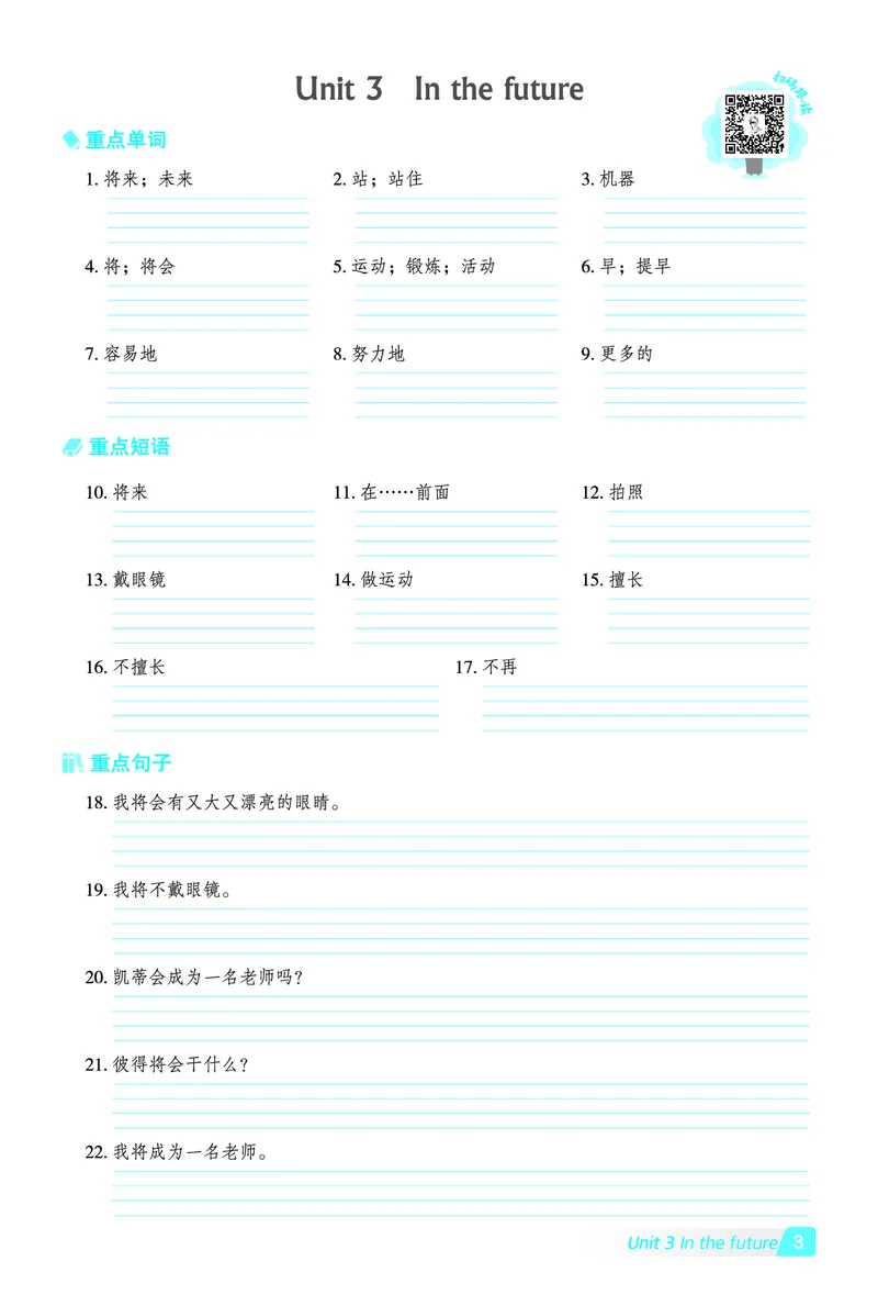 《五年级（下）英语基础默写本《沪教版》_5年级下册同步教辅_5下英语_五下英语各版本知识点》第4页预览