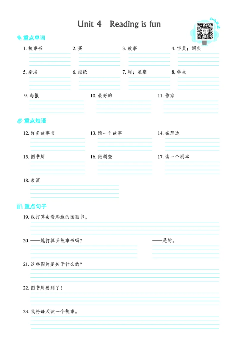 《五年级（下）英语基础默写本《沪教版》_5年级下册同步教辅_5下英语_五下英语各版本知识点》第5页预览