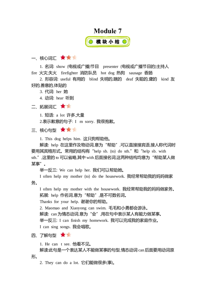 《五（上）外研Module7知识清单_5年级上册同步教辅_5上英语_五上英语外研版资料》第1页预览
