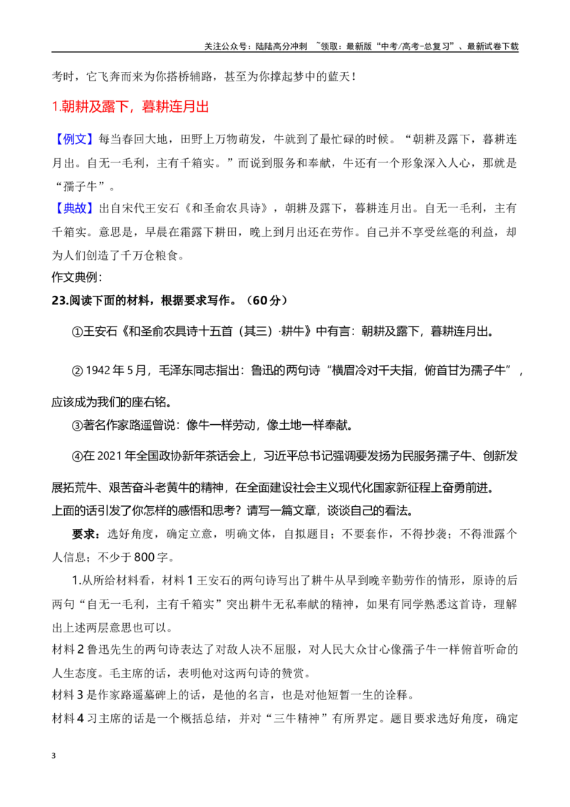 《高考作文深度高分古文引用赏析及真题运用典例_一轮复习_2024年_2024年高考语文一轮复习精讲课堂（新高考卷版）_资料_第五板块高考作文》第3页预览