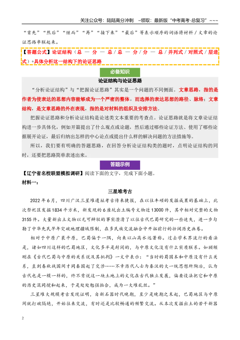 《（信息类文本阅读）第9问学生版-19页_专项复习_2026年-语文专项复习_2026年新高考语文阅读问法剖析演练-G418_资料_信息类文本阅读》第2页预览