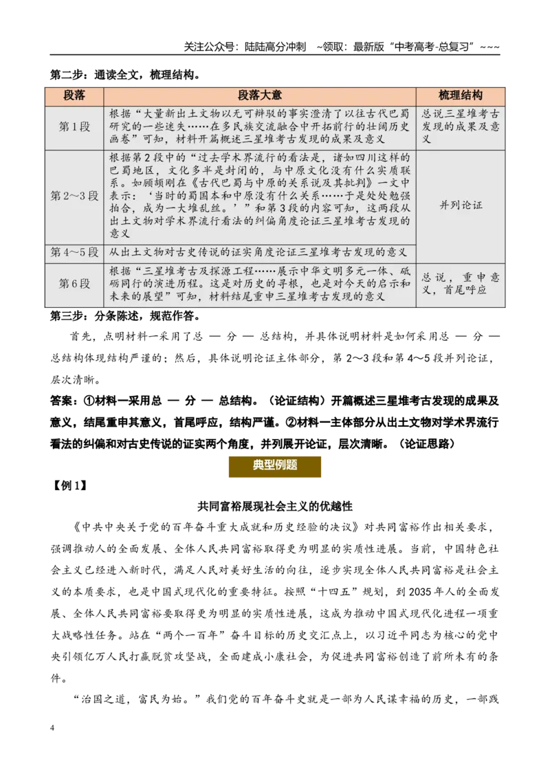 《（信息类文本阅读）第9问学生版-19页_专项复习_2026年-语文专项复习_2026年新高考语文阅读问法剖析演练-G418_资料_信息类文本阅读》第4页预览